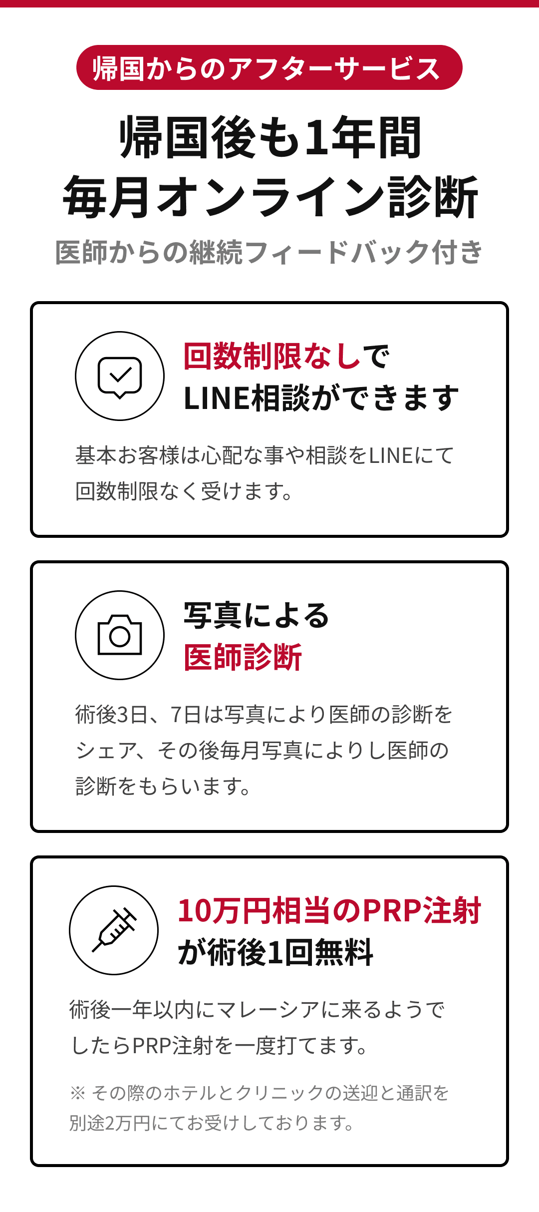 帰国からのアフターサービス 帰国後も1年間毎月オンライン診断