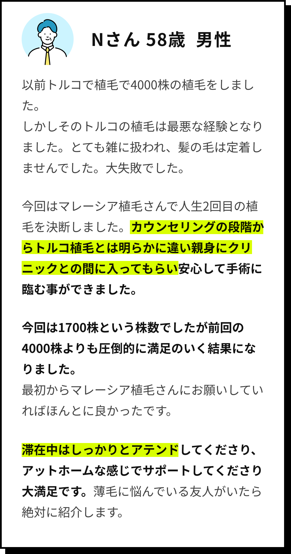Nさん 58歳  男性